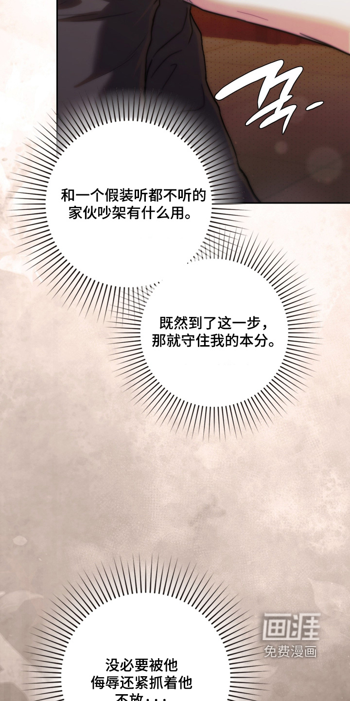 他的阴险温柔漫画-图8