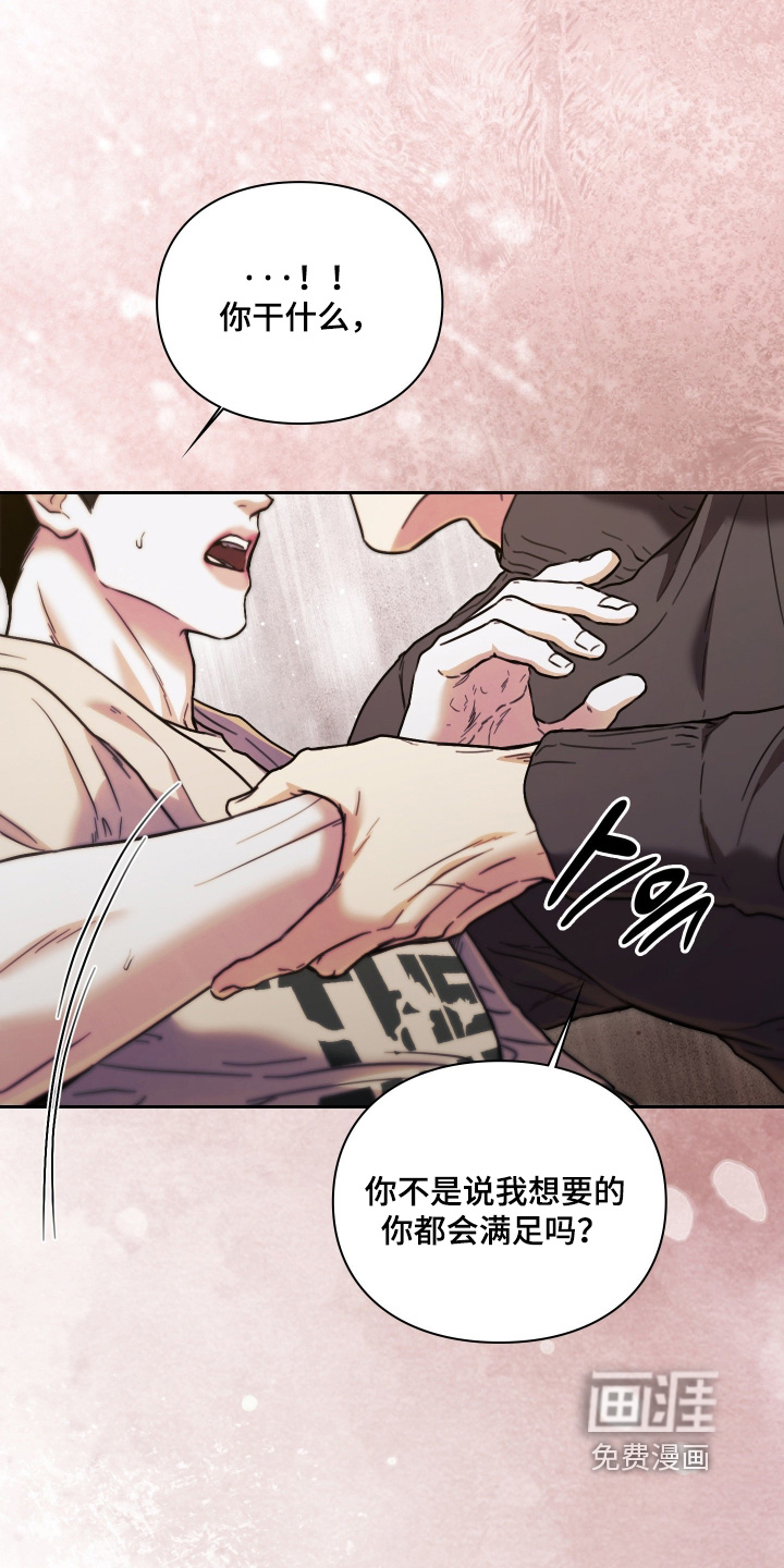 他的阴险温柔漫画-图11
