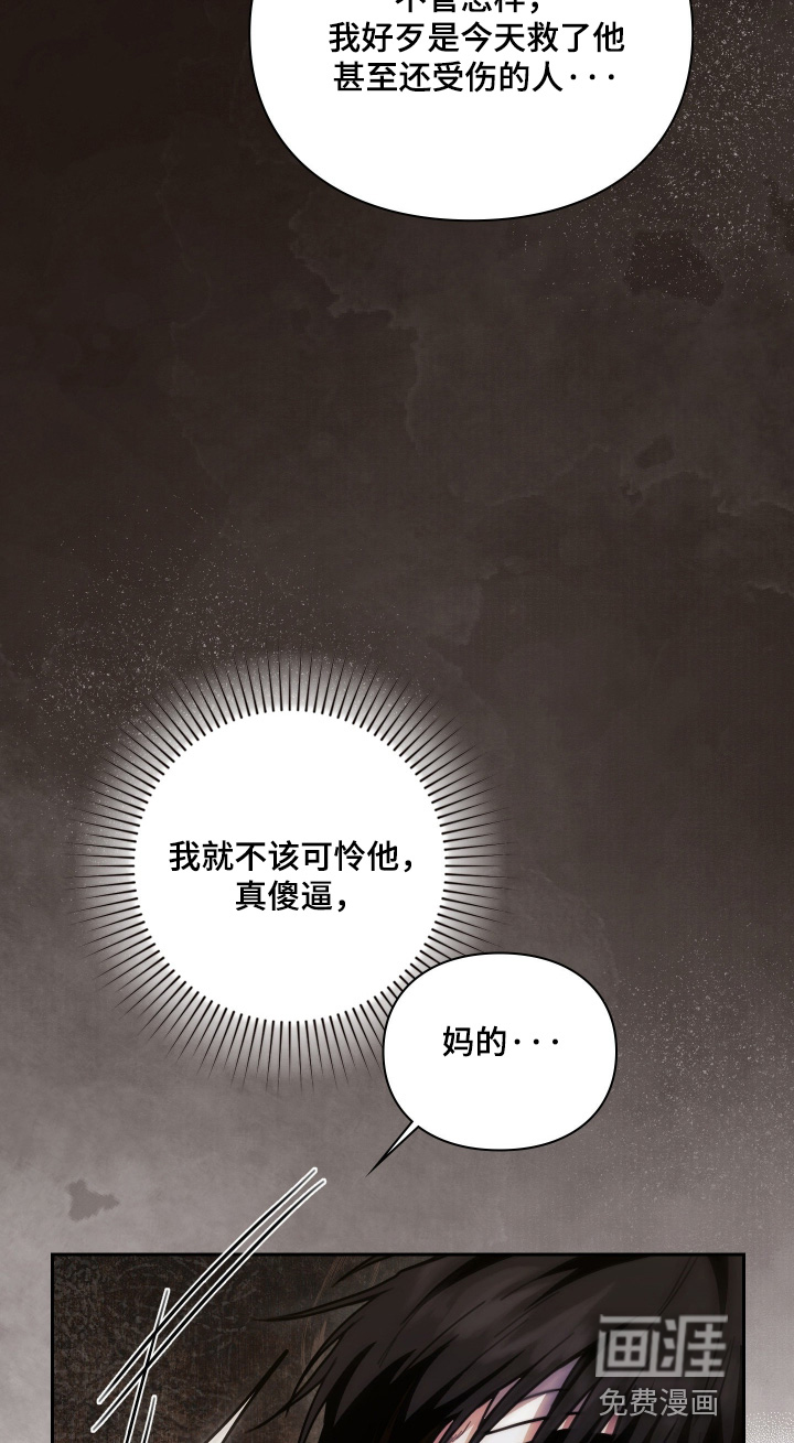 他的阴险温柔漫画-图16