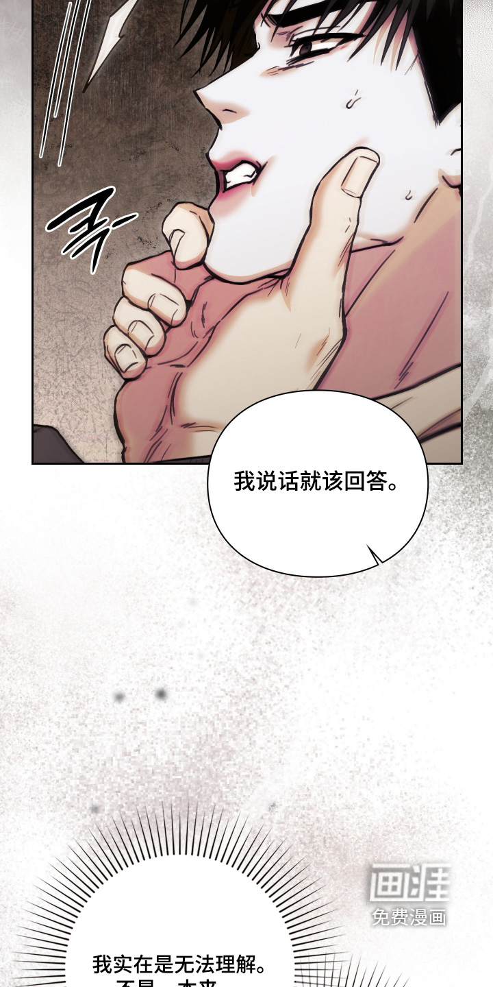 他的阴险温柔漫画-图17