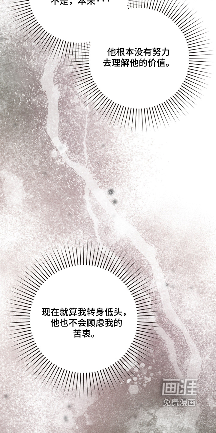 他的阴险温柔漫画-图18
