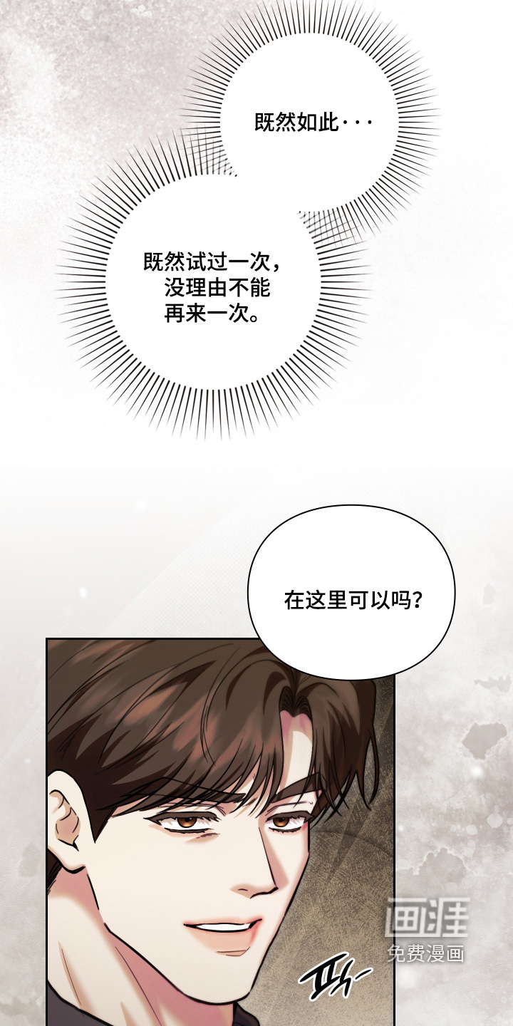 他的阴险温柔漫画-图20