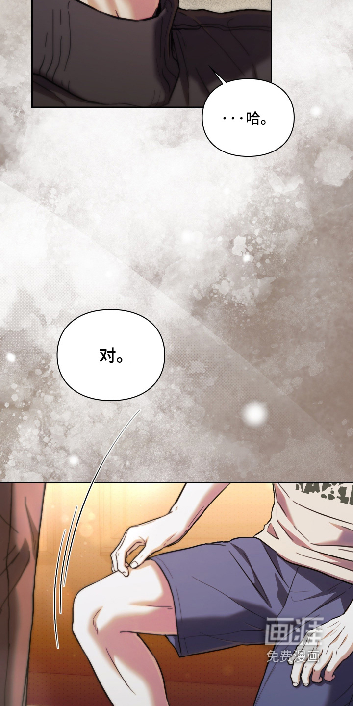 他的阴险温柔漫画-图21
