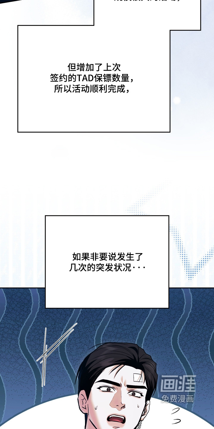 他的阴险温柔漫画-图23