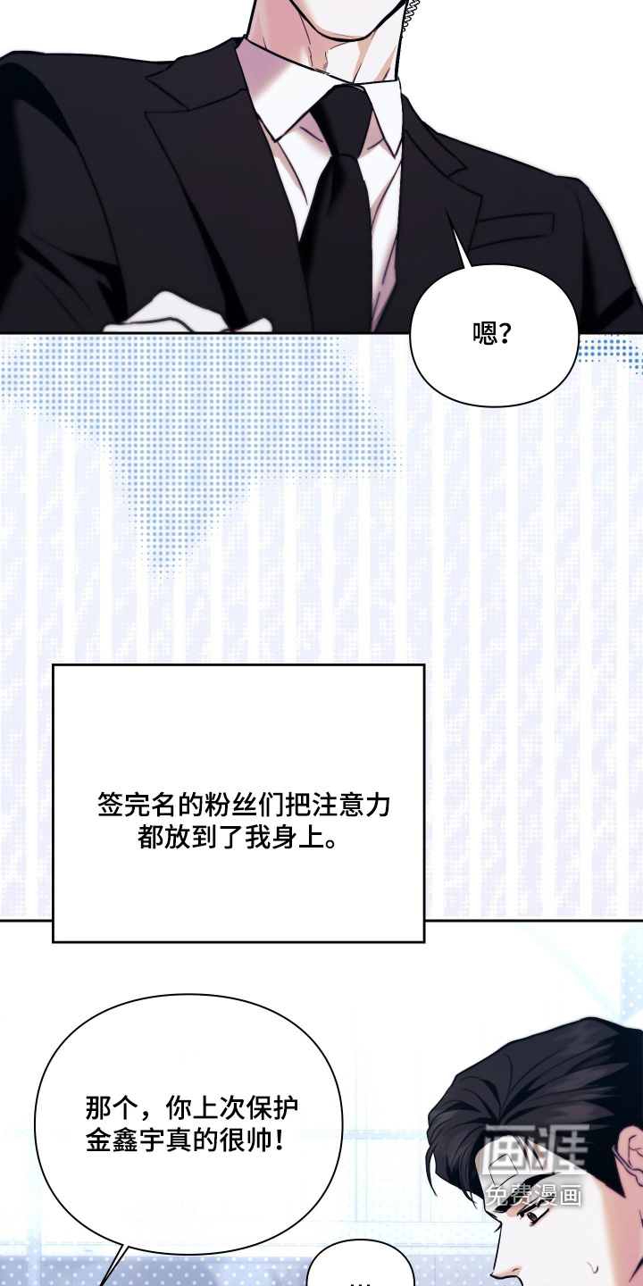 他的阴险温柔漫画-图24
