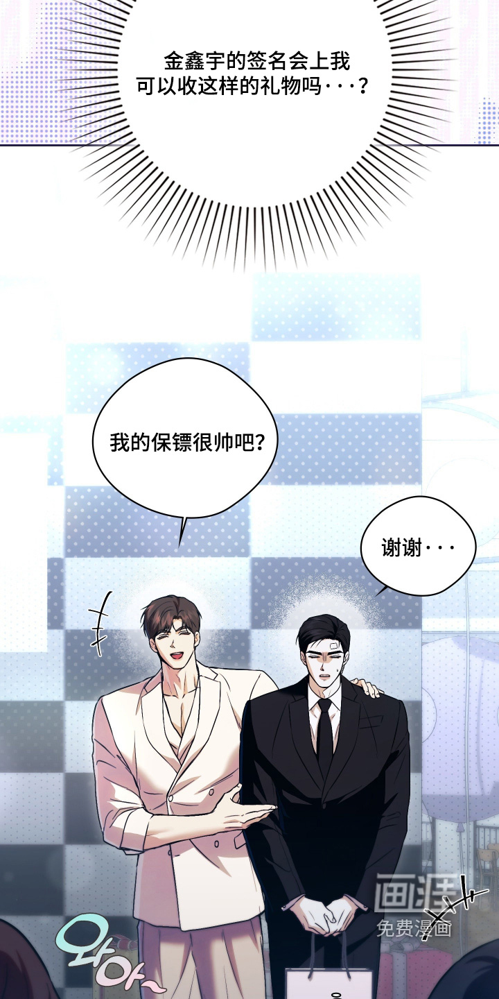 他的阴险温柔漫画-图26