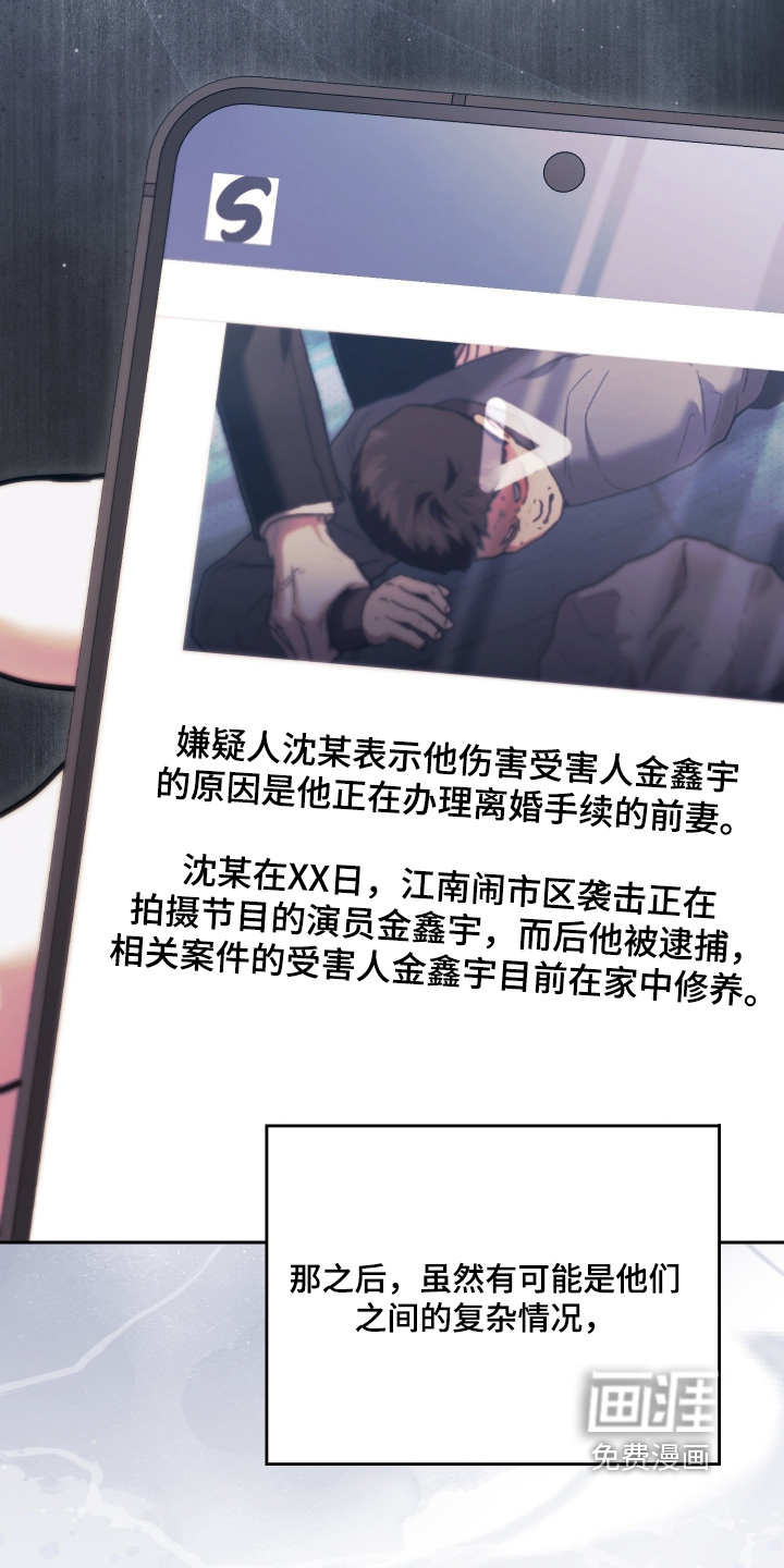 他的阴险温柔漫画-图4