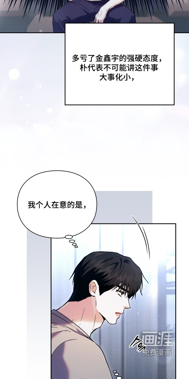 他的阴险温柔漫画-图6