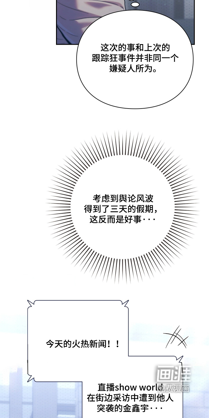 他的阴险温柔漫画-图7