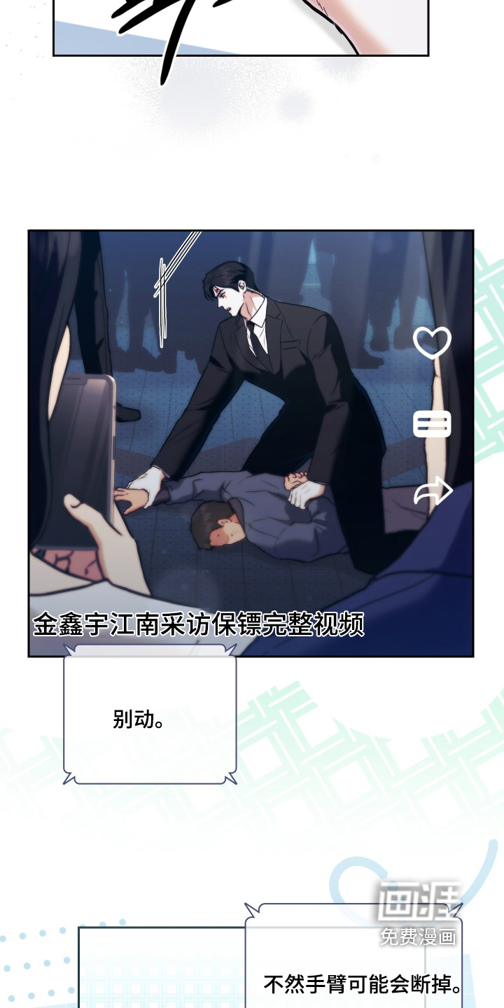 他的阴险温柔漫画-图11