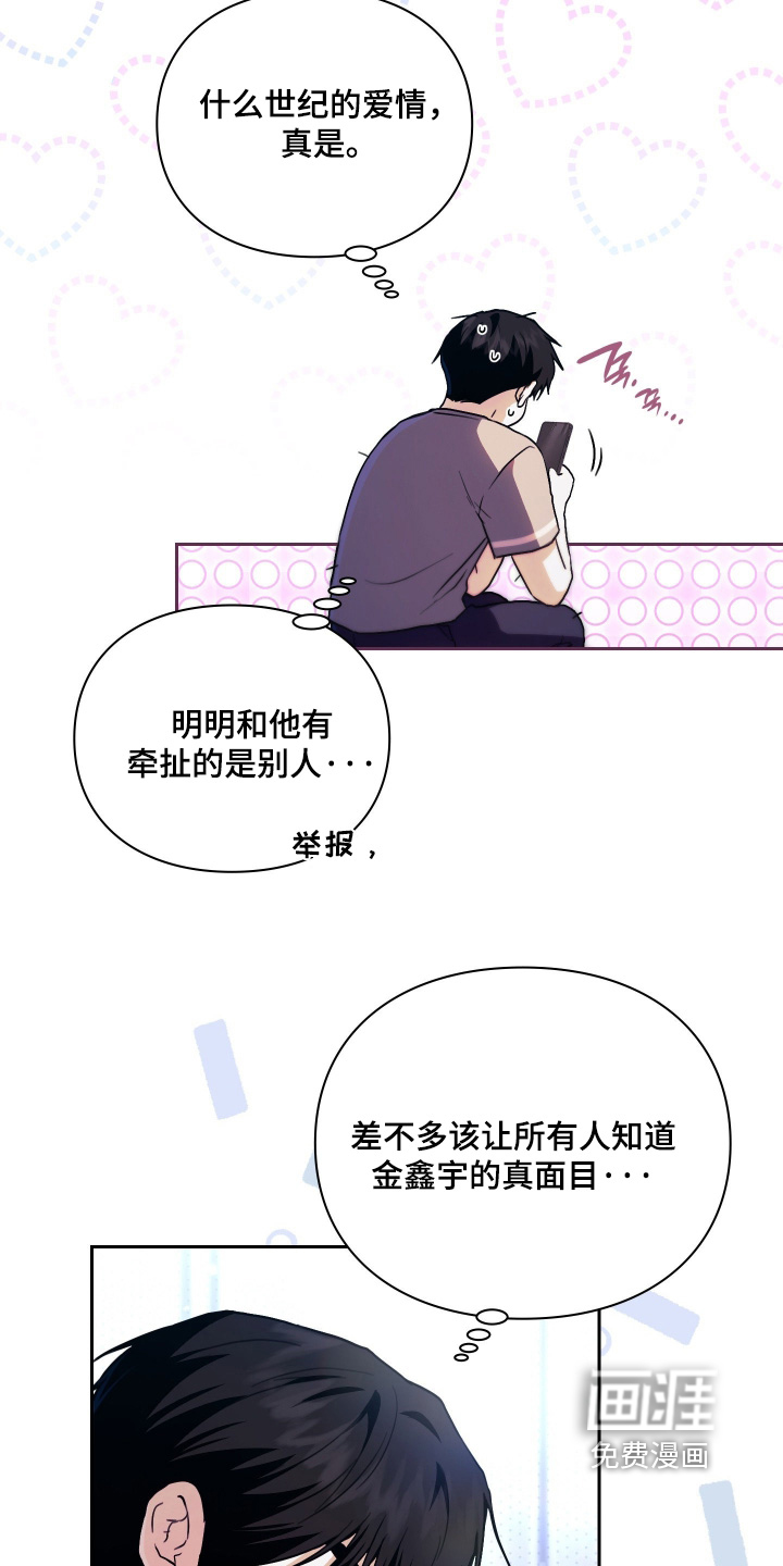 他的阴险温柔漫画-图16