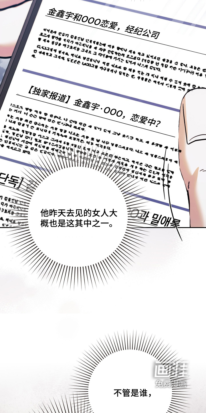 他的阴险温柔漫画-图18