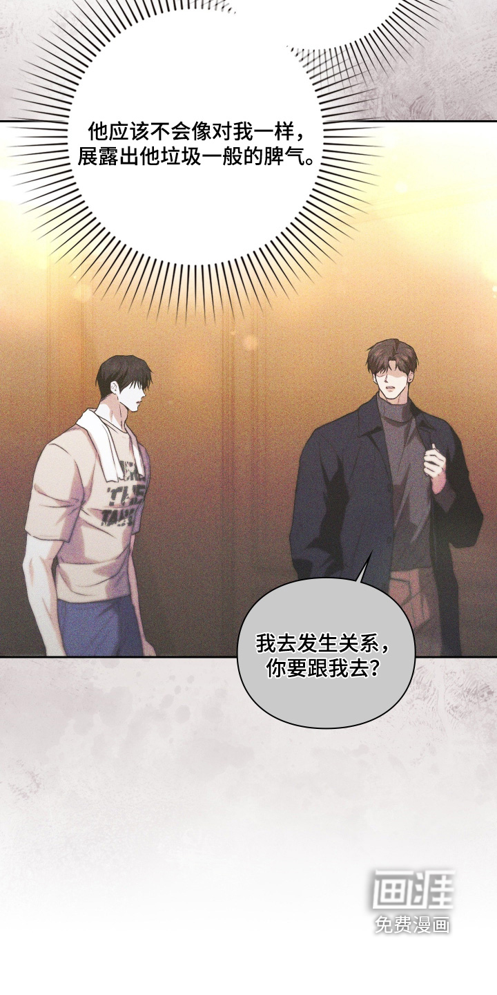 他的阴险温柔漫画-图19