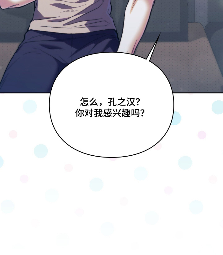 他的阴险温柔漫画-图22