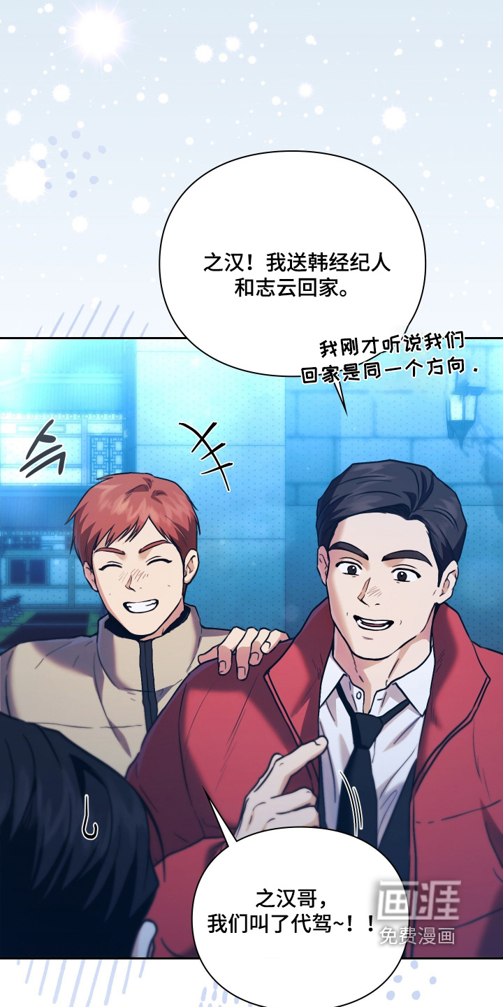 他的阴险温柔漫画-图12