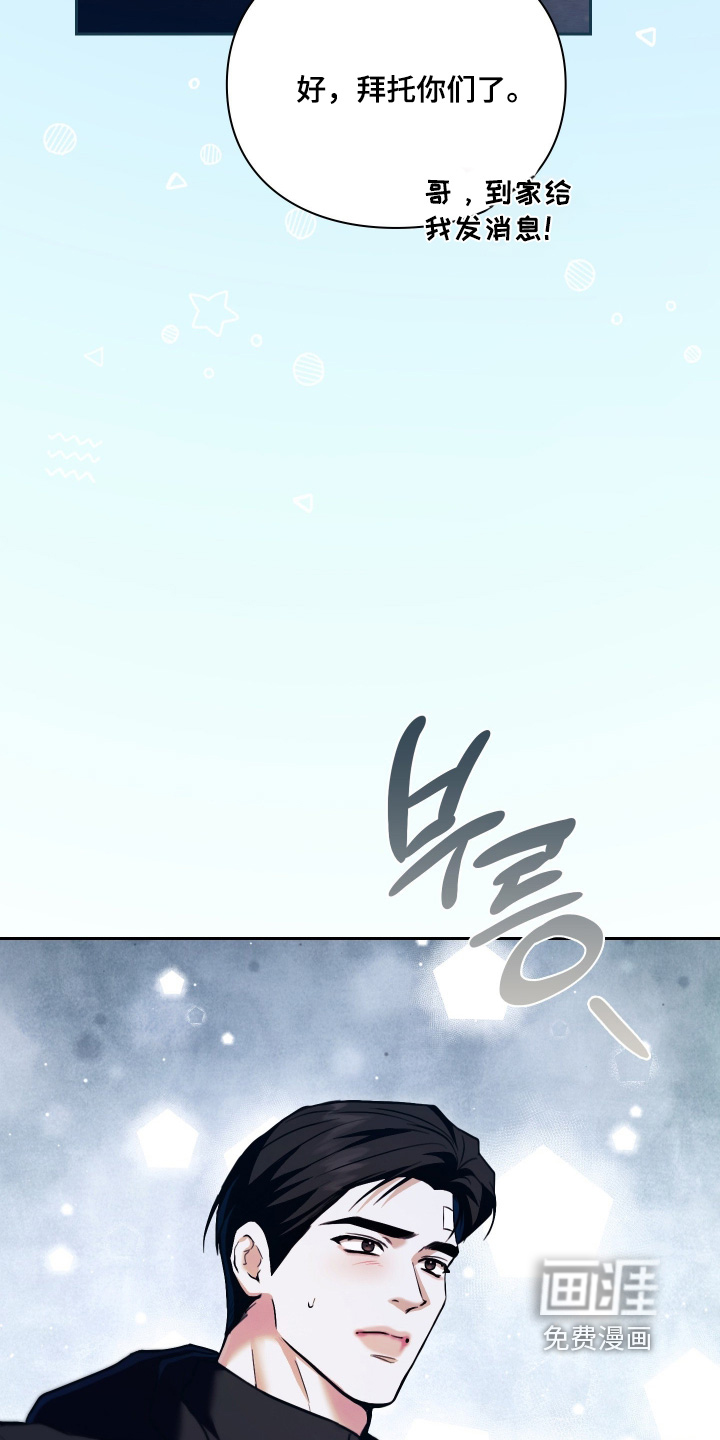 他的阴险温柔漫画-图16