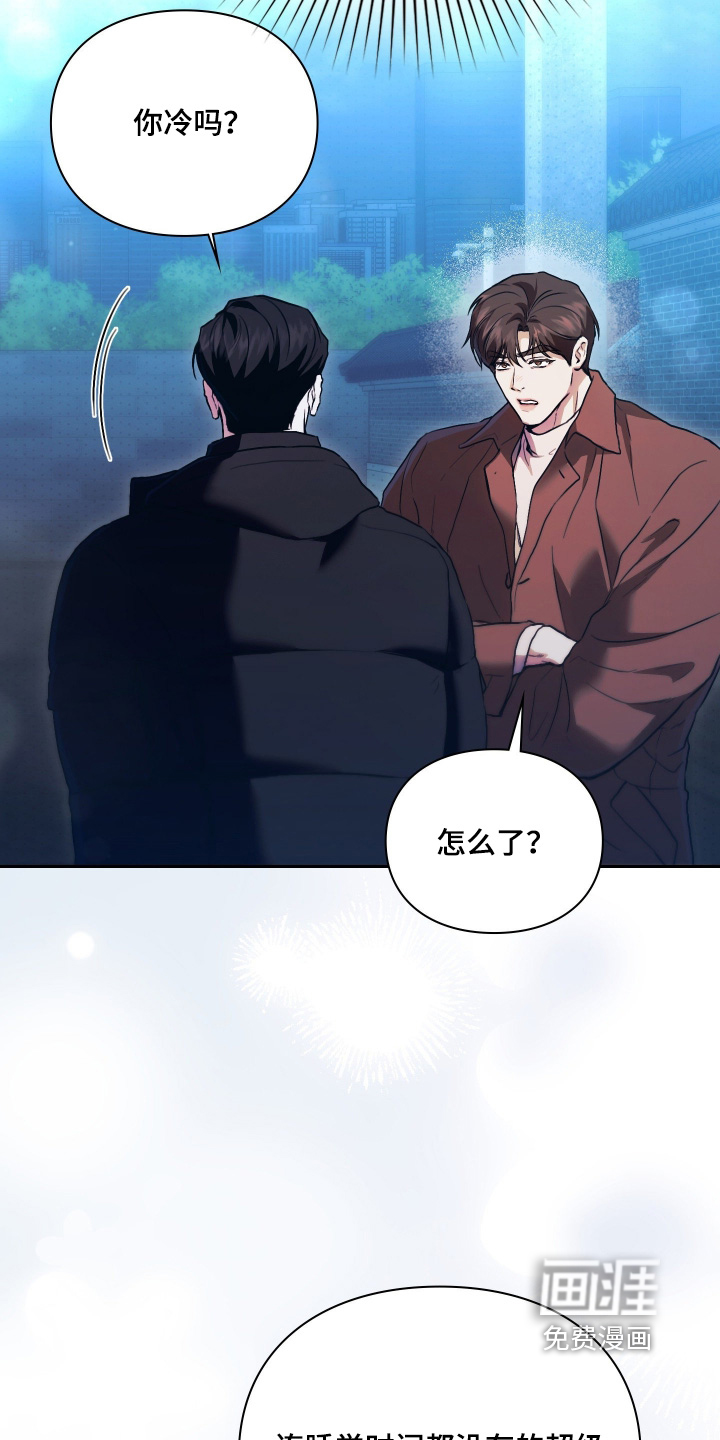 他的阴险温柔漫画-图22
