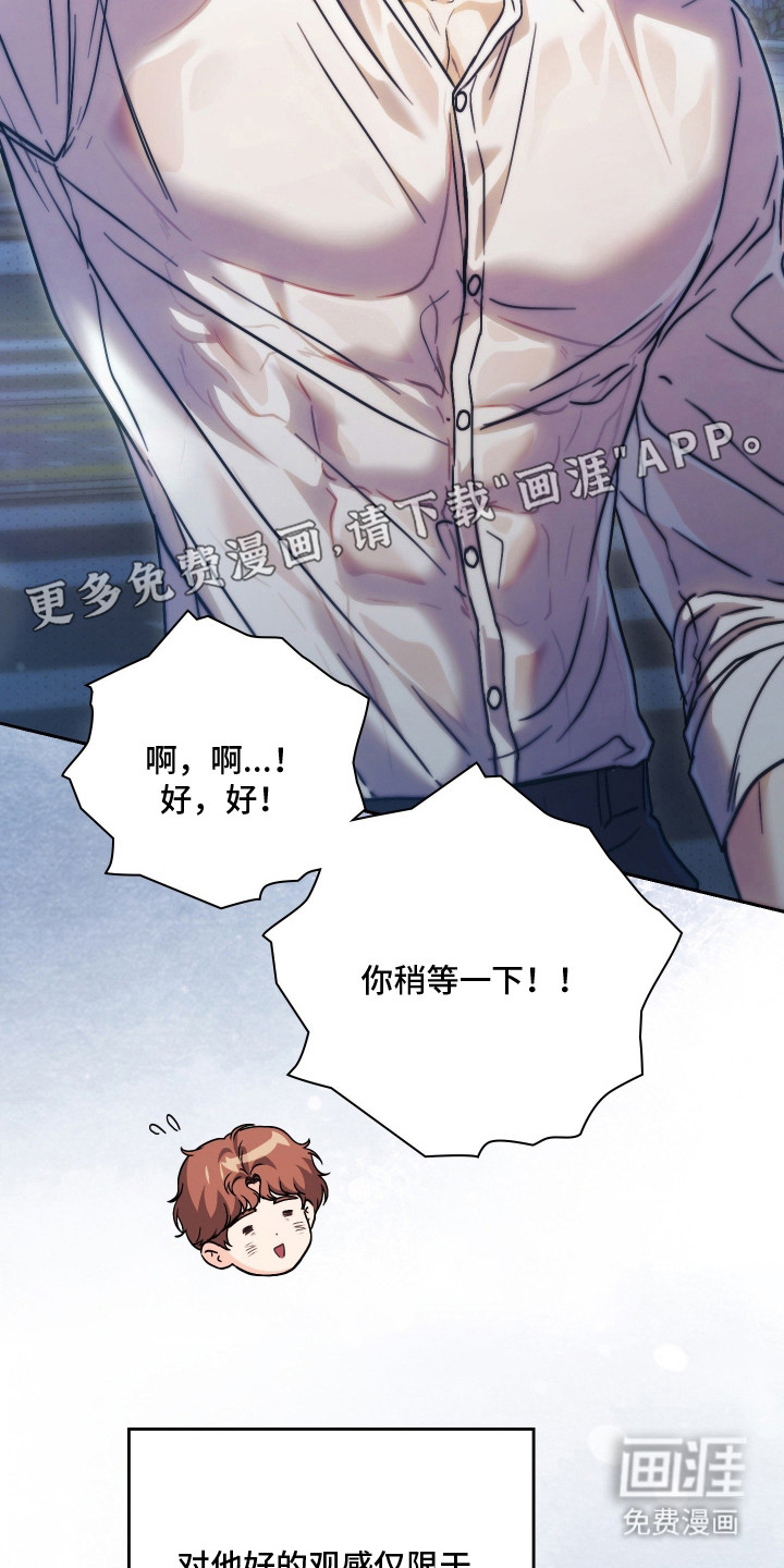 他的阴险温柔漫画-图9