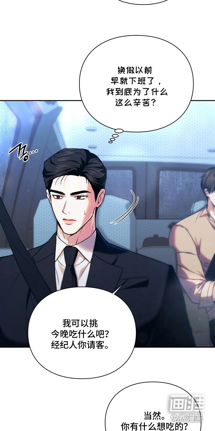 他的阴险温柔漫画-图14