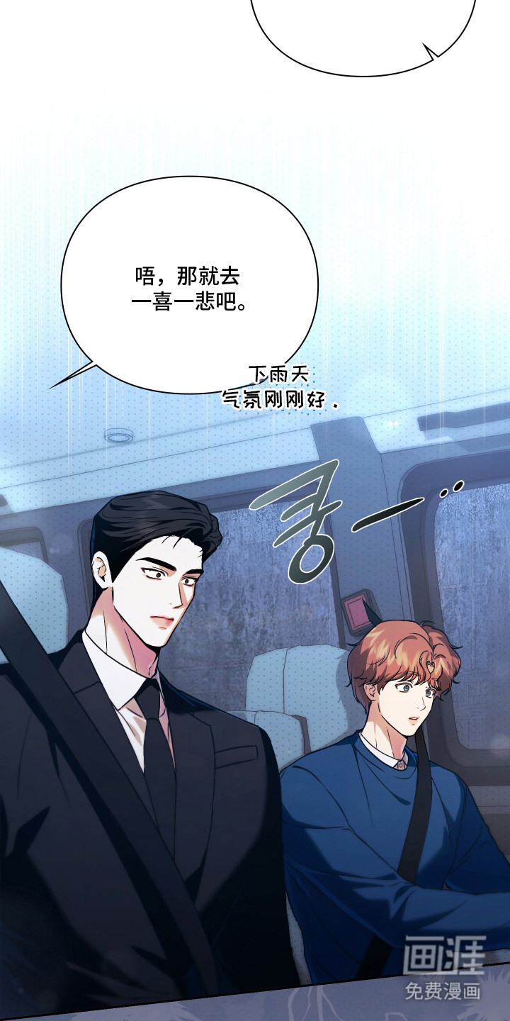 他的阴险温柔漫画-图15