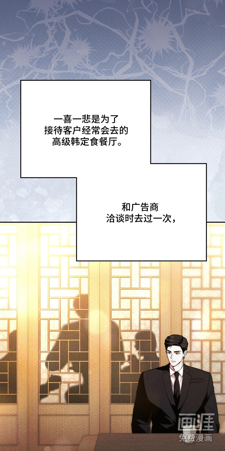 他的阴险温柔漫画-图16