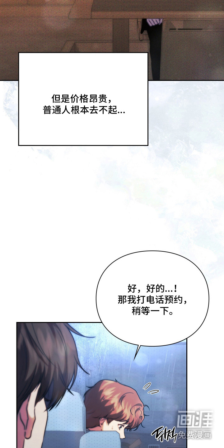 他的阴险温柔漫画-图17