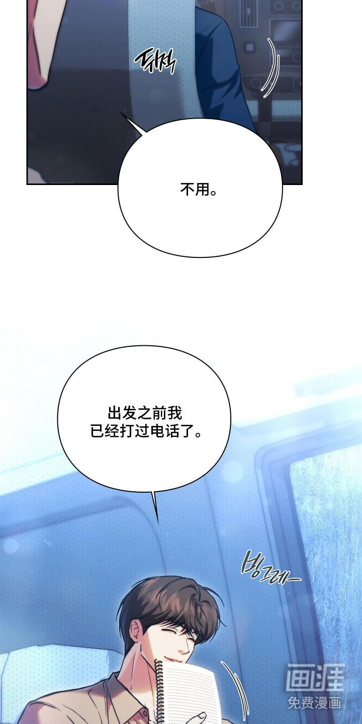他的阴险温柔漫画-图18