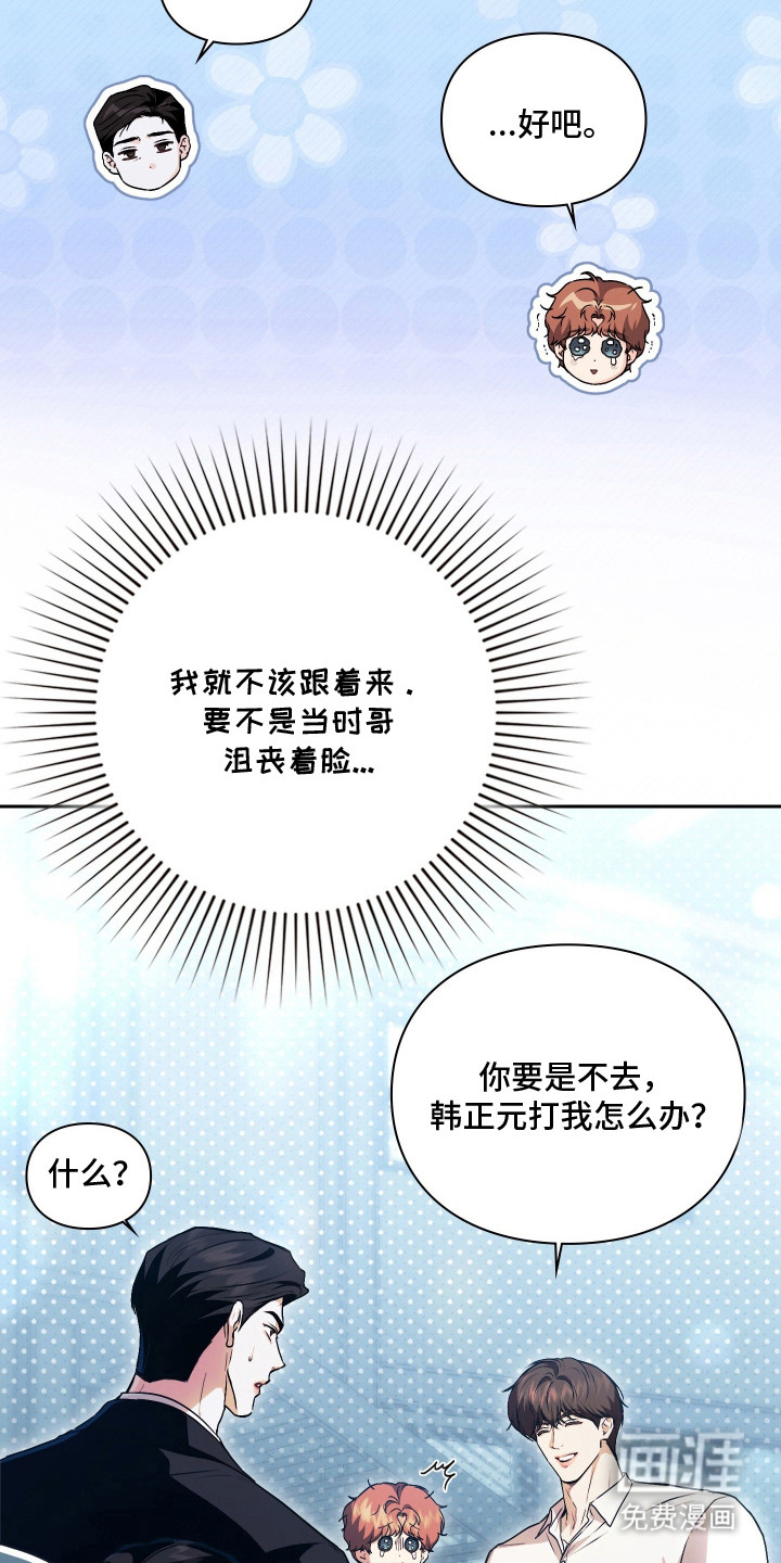 他的阴险温柔漫画-图20