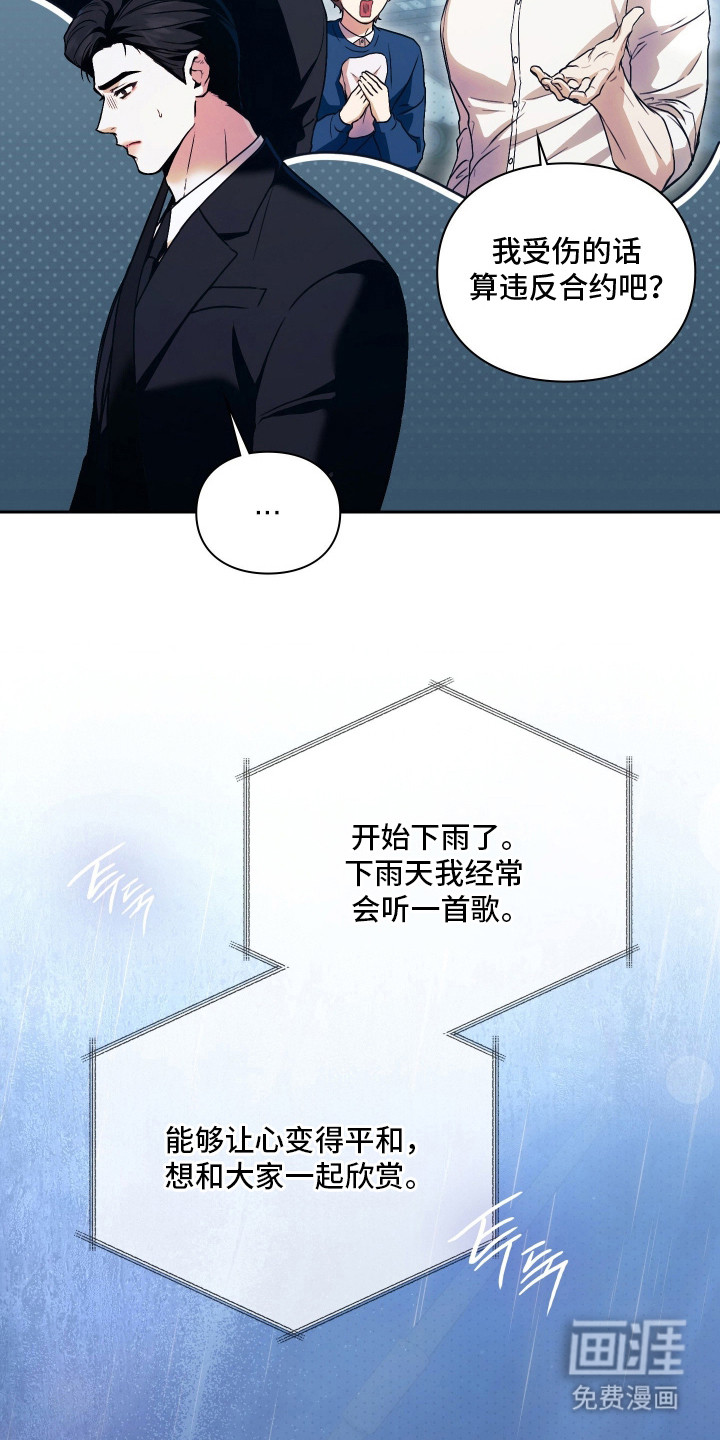 他的阴险温柔漫画-图21