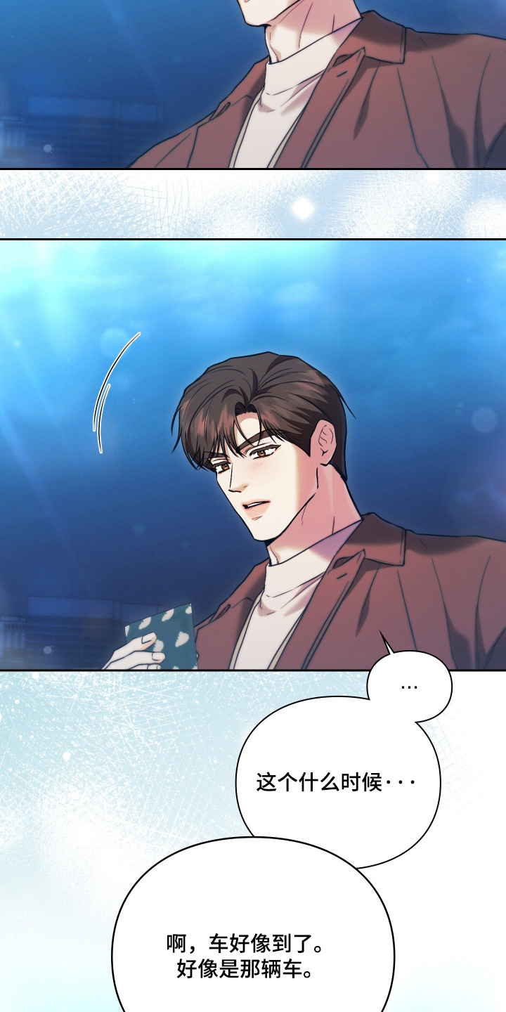 他的阴险温柔漫画-图2