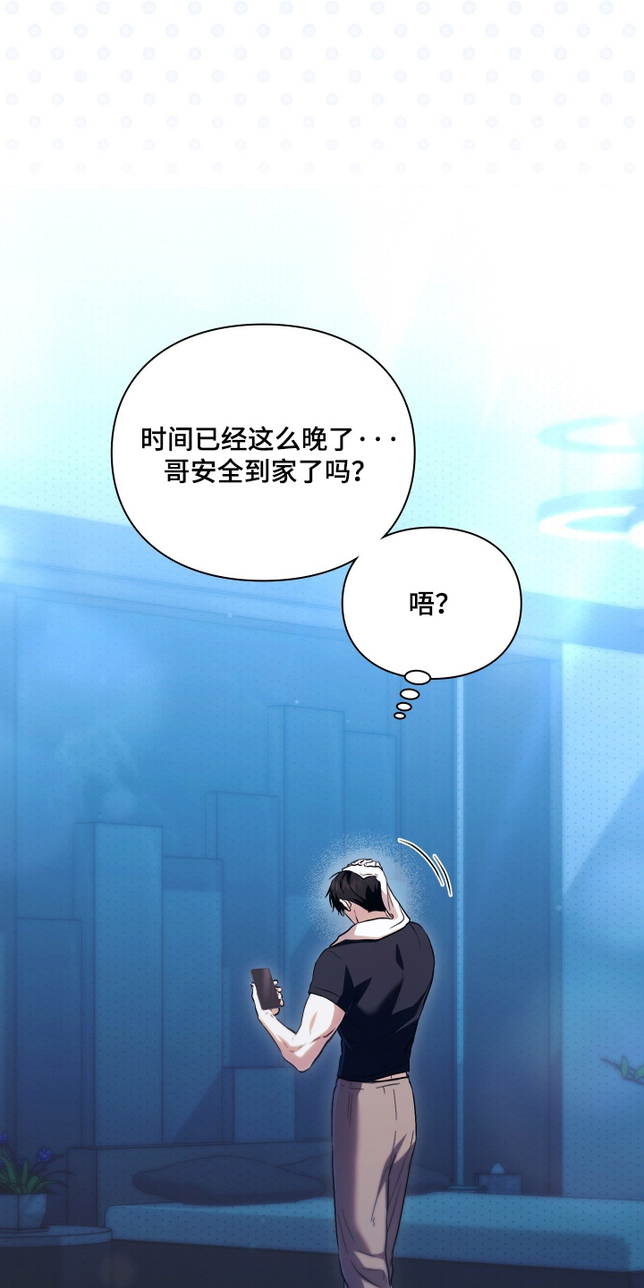 他的阴险温柔漫画-图5