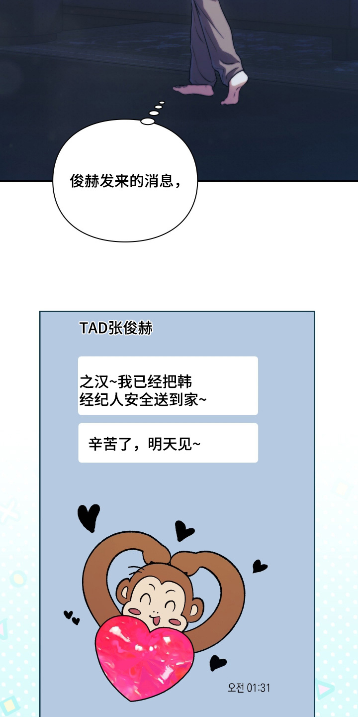 他的阴险温柔漫画-图6