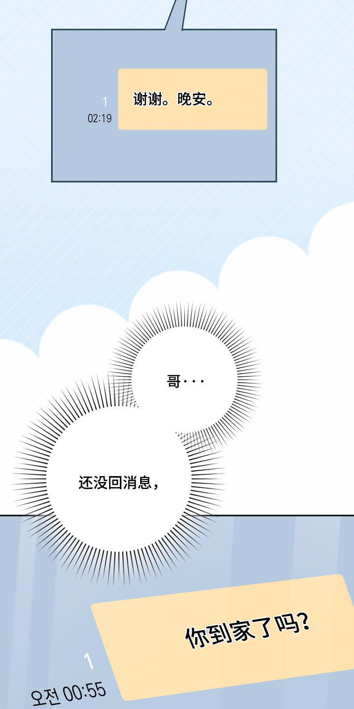 他的阴险温柔漫画-图8