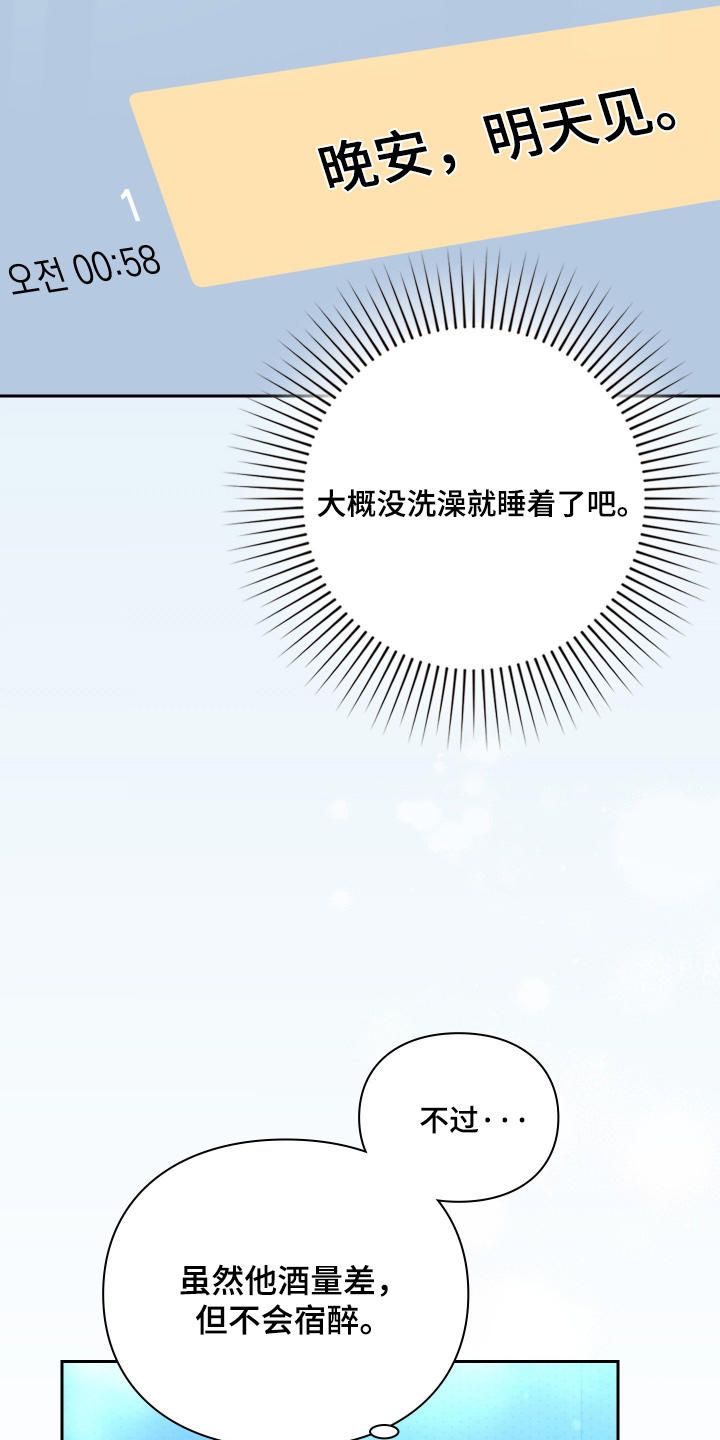 他的阴险温柔漫画-图9