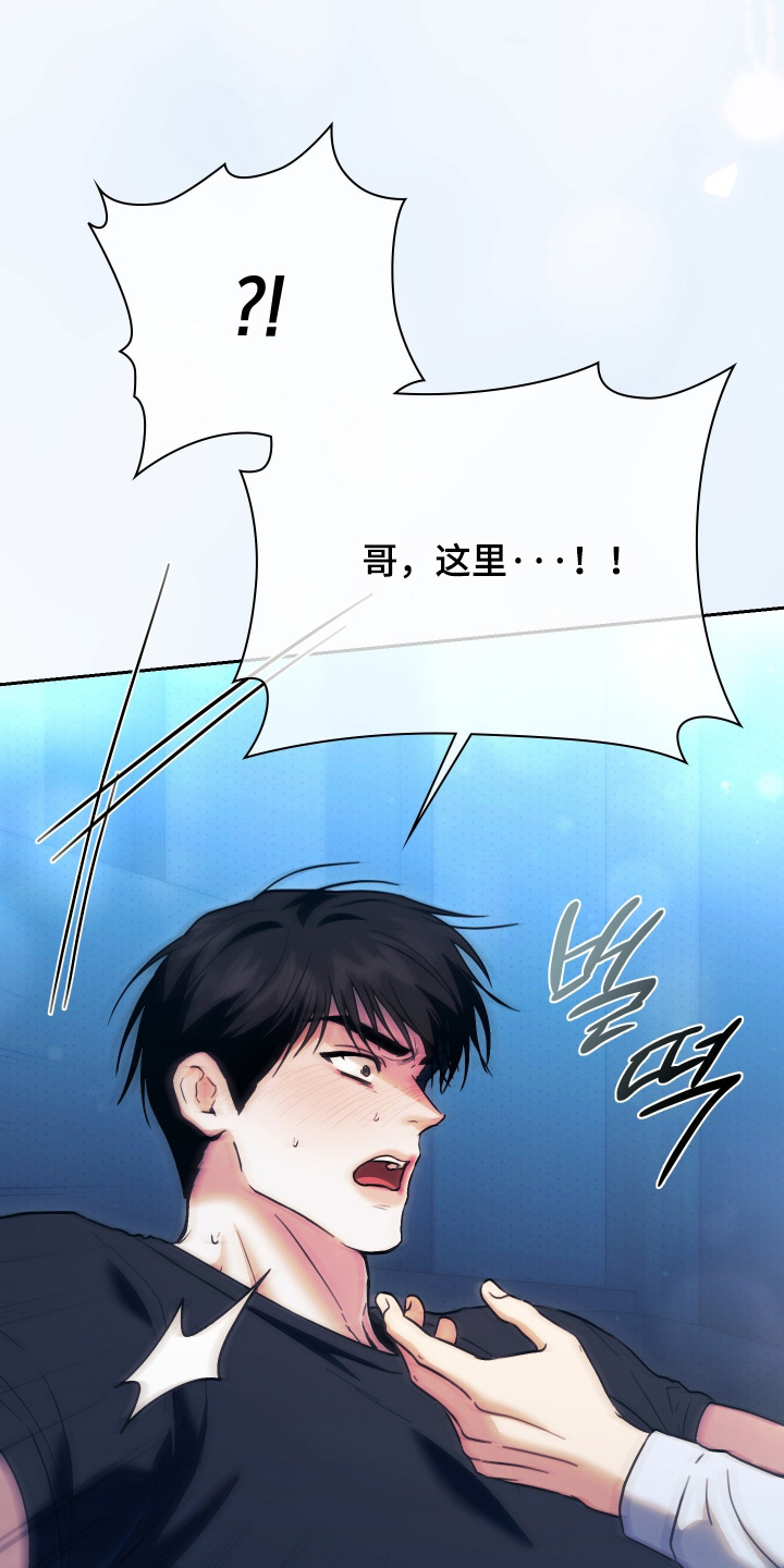 他的阴险温柔漫画-图16