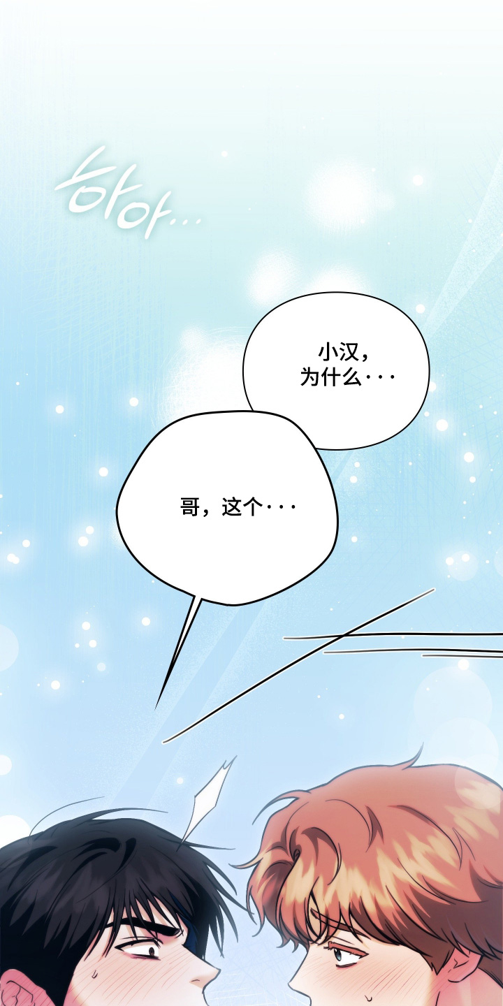 他的阴险温柔漫画-图18