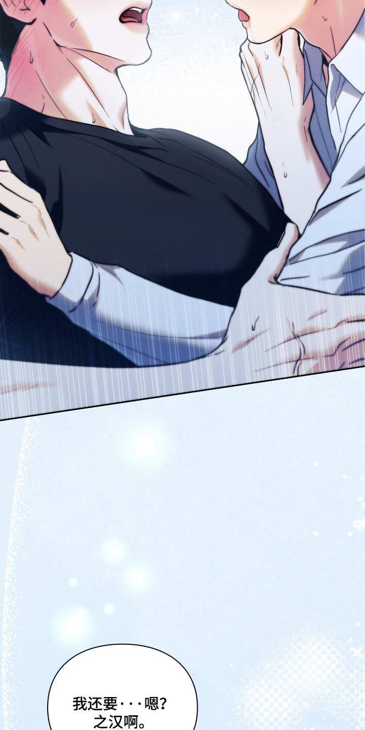 他的阴险温柔漫画-图19