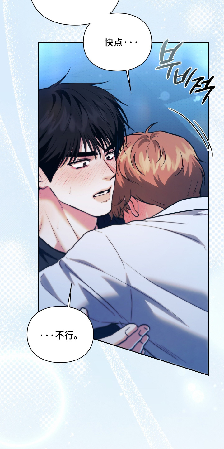 他的阴险温柔漫画-图20