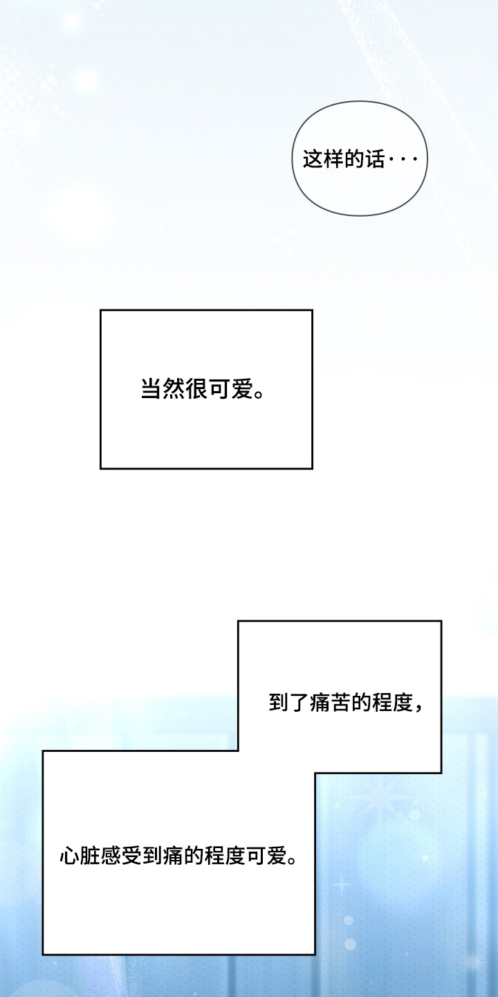他的阴险温柔漫画-图21