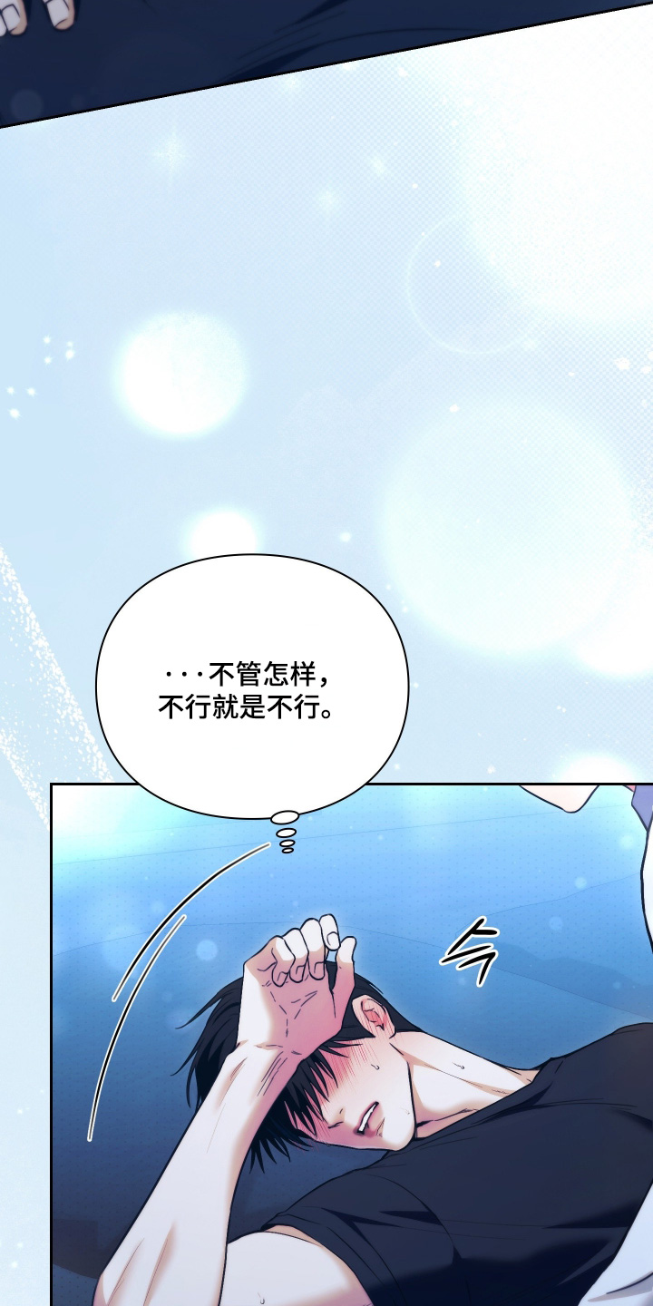 他的阴险温柔漫画-图23