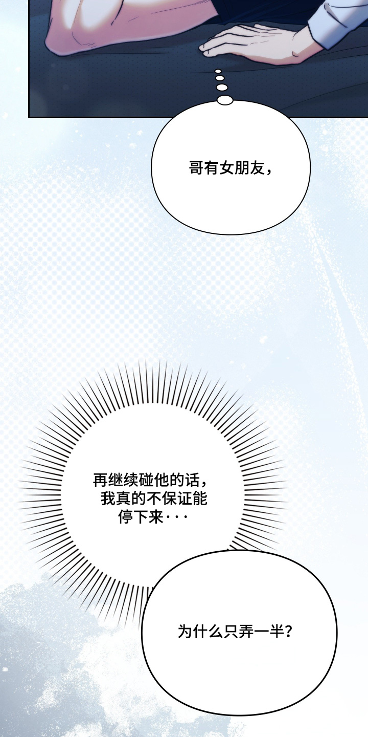 他的阴险温柔漫画-图24