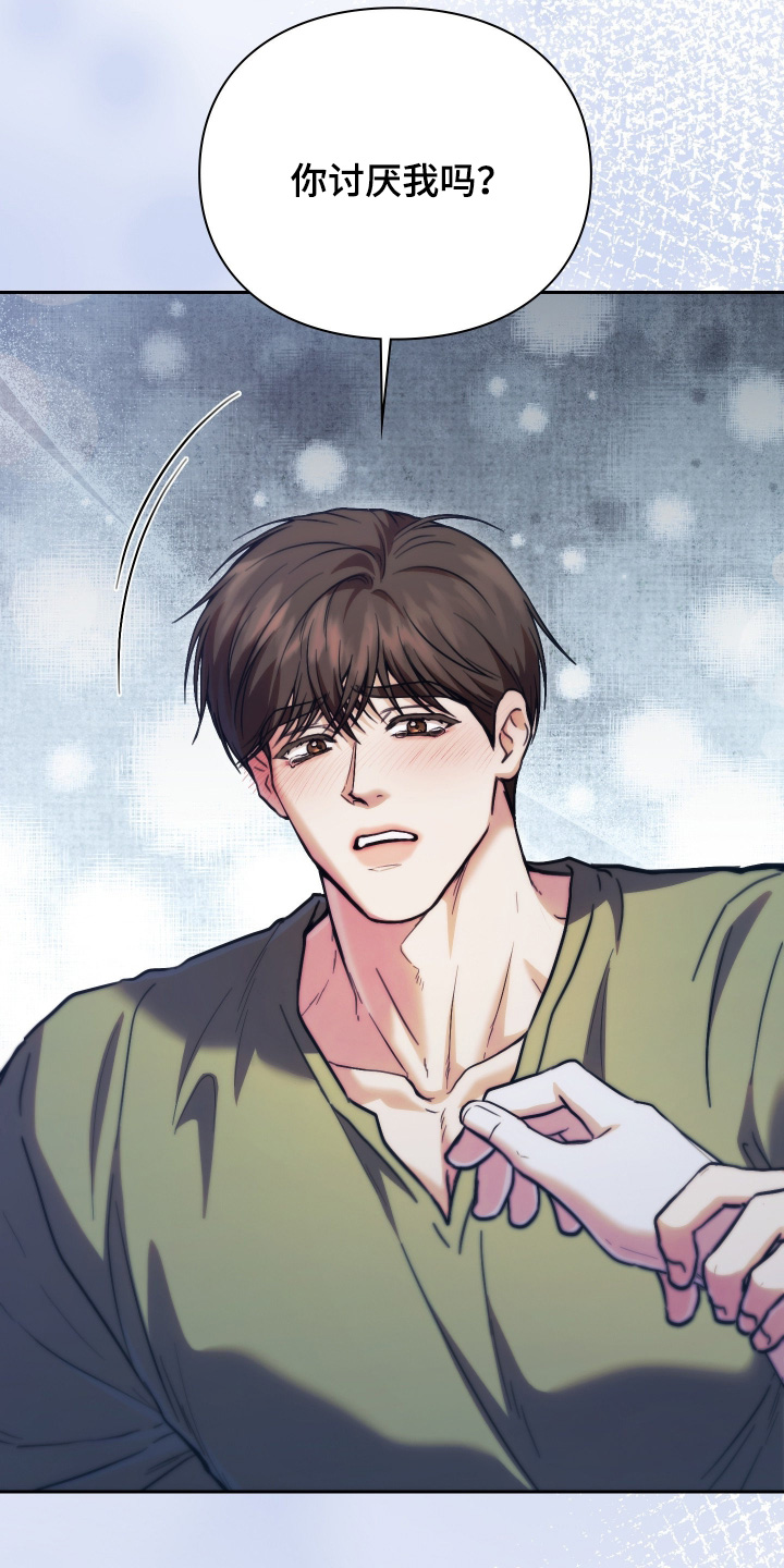 他的阴险温柔漫画-图4