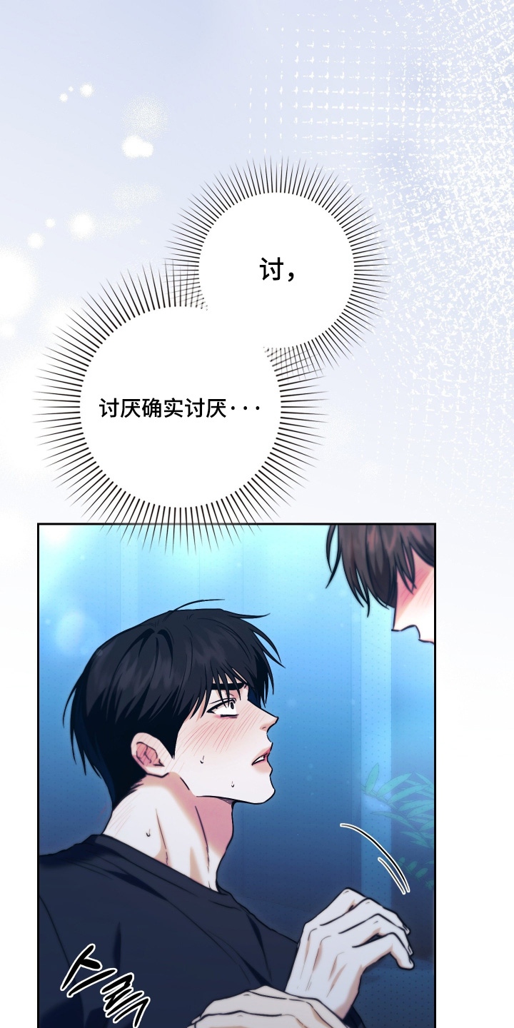 他的阴险温柔漫画-图5