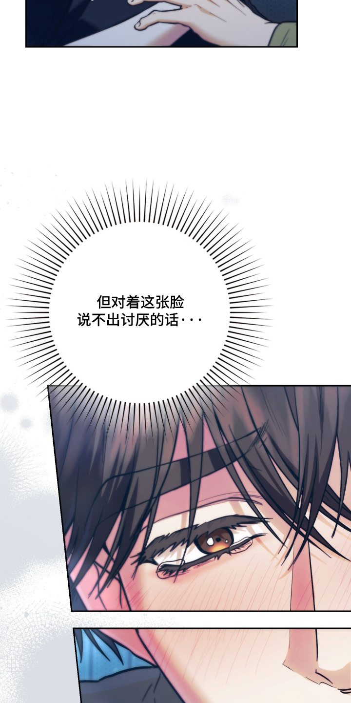 他的阴险温柔漫画-图6
