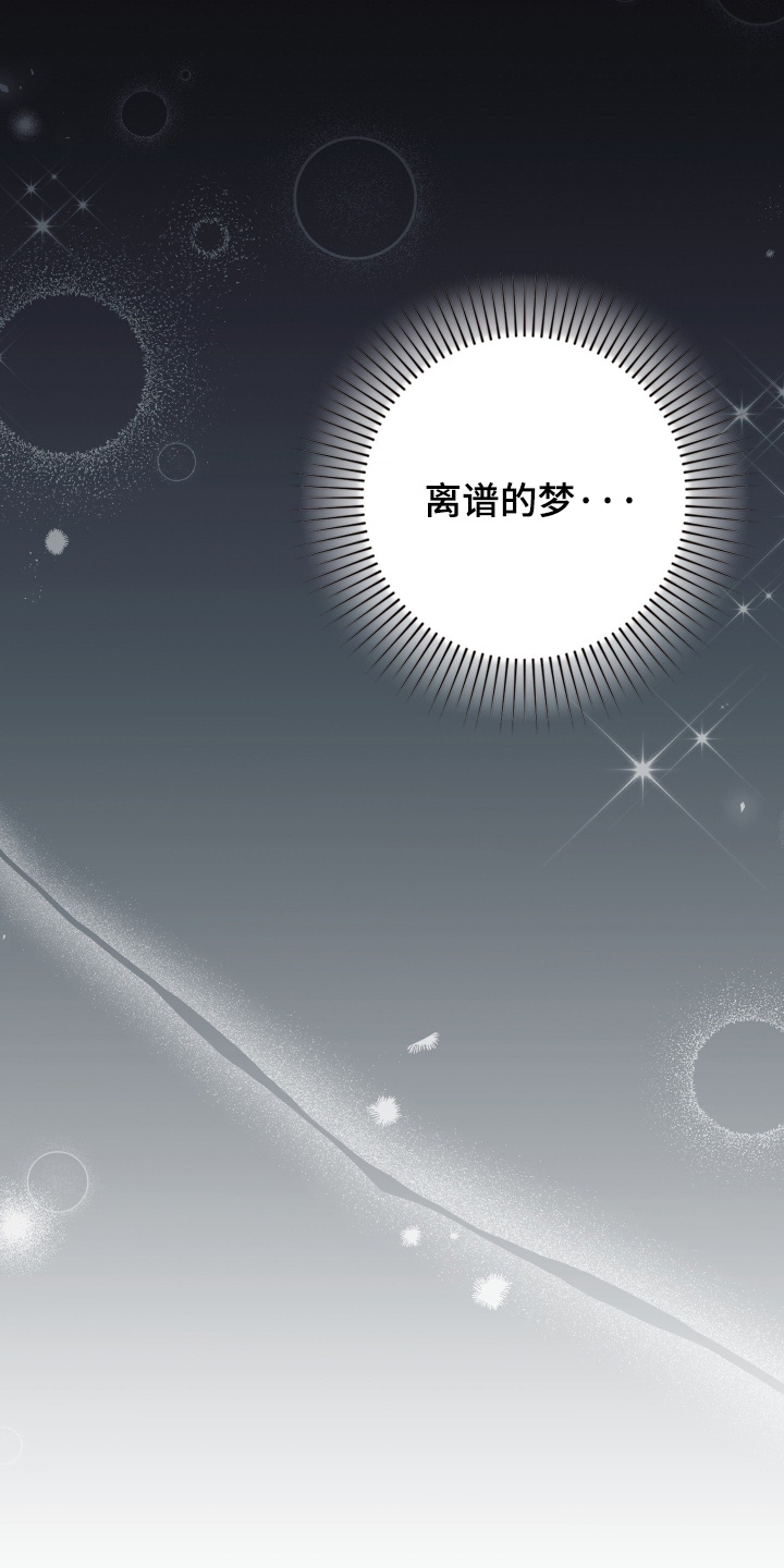 他的阴险温柔漫画-图13
