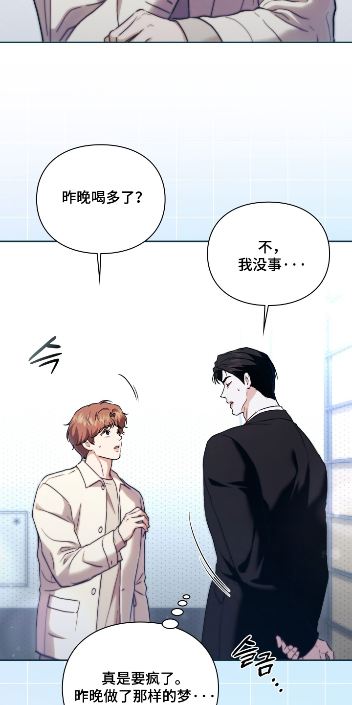 他的阴险温柔漫画-图15