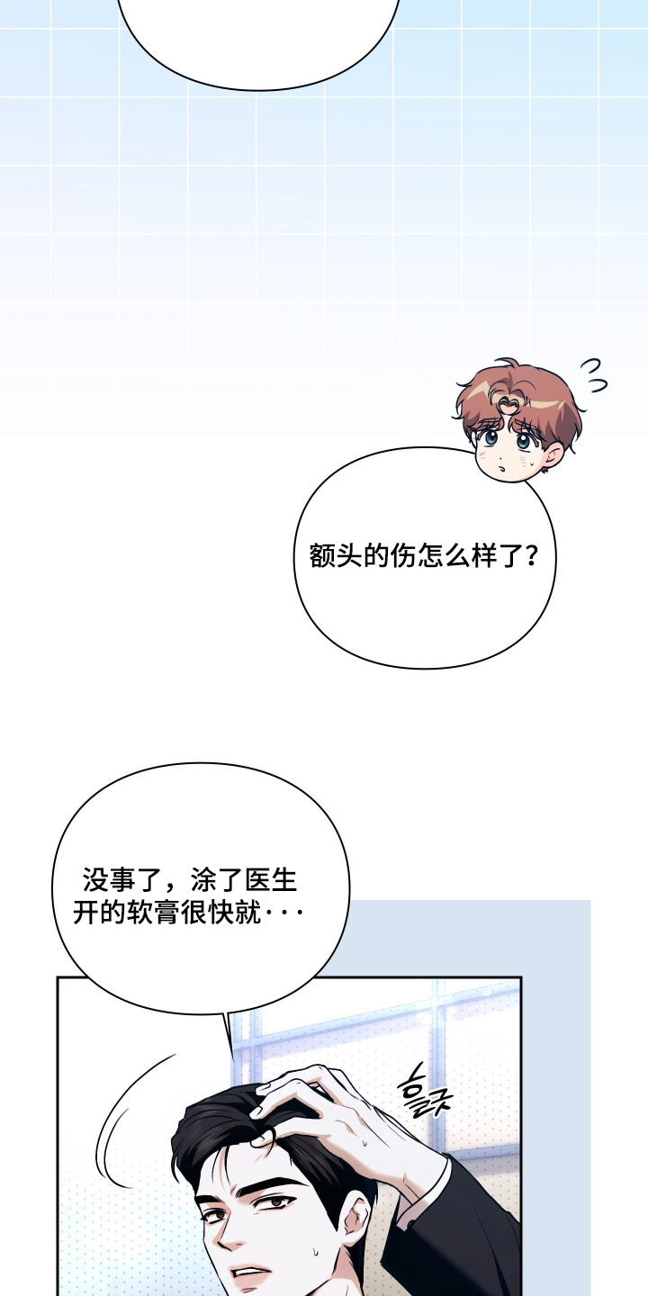 他的阴险温柔漫画-图16