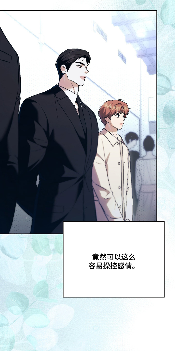 他的阴险温柔漫画-图23