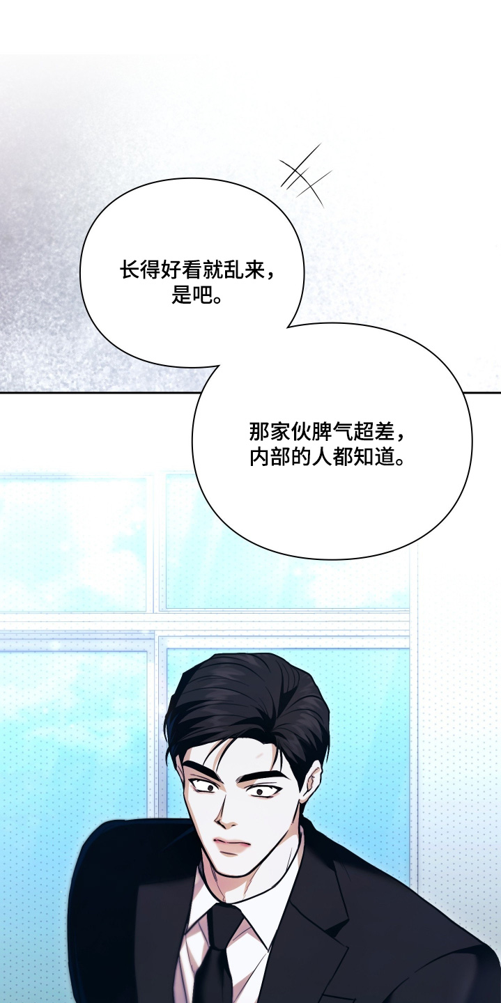 他的阴险温柔漫画-图5