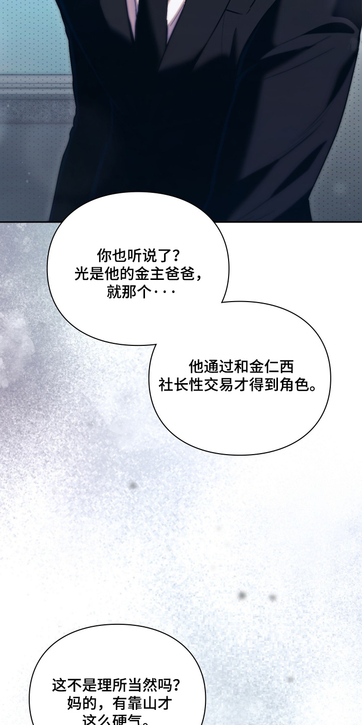 他的阴险温柔漫画-图6
